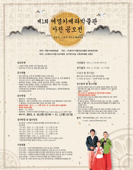 제 1 회 여명카메라박물관 사진 공모전 .
