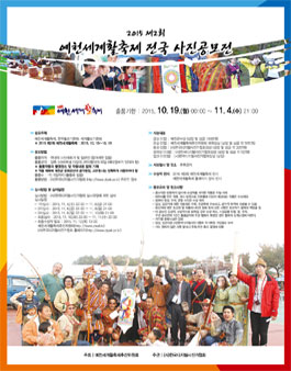 2015 제2회 예천세계활축제 전국 사진공모전 .