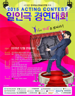 제3회 청소년 일인극 경연대회.