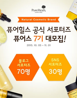 퓨어힐스 공식 서포터즈 퓨어스 7기 모집.