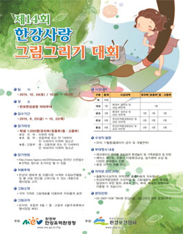 제14회 한강사랑 그림그리기 대회.