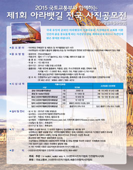 제1회 경인아라뱃길 전국사진공모전.