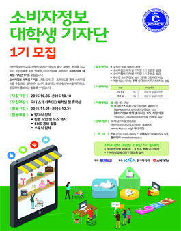 [한국소비자교육지원센터] 소비자정보 대학생 기자단 1기.