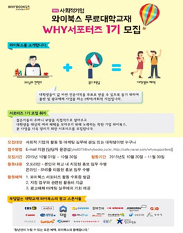 [와이북스] WHY 서포터즈 모집.