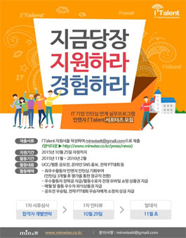 [민앤지] IT기업 인턴십 연계 실무프로그램 서포터즈.