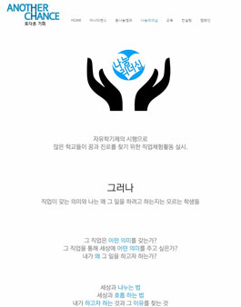 [어나더챈스] 나눔리더십 대학생 퍼실리테이터 봉사자 모집.