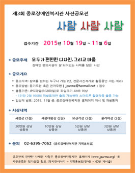 제3회 종로장애인복지관 사진공모전 `사람, 사람, 사람`.