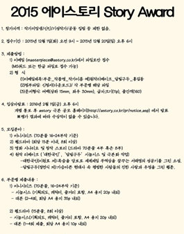 2015 에이스토리 Story Award.