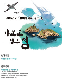  2015 섬여행 후기 공모전.