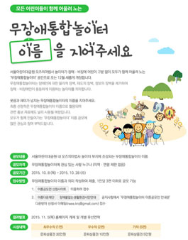무장애통합놀이터 이름을 지어주세요.