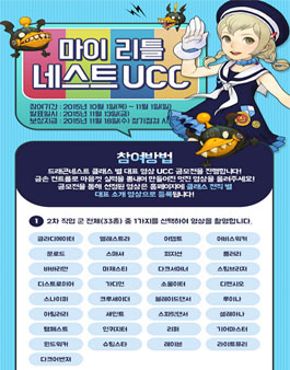 마이 리틀 네스트 UCC 공모전.