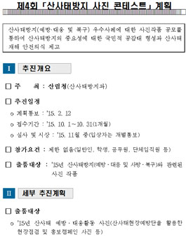 제4회 산사태방지 사진 콘테스트.