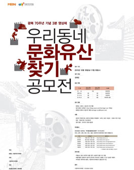 우리동네 문화유산 찾기 공모전.
