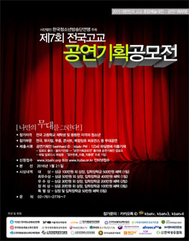 제7회 전국고교 공연기획 공모전.