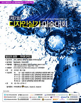 제7회 전국고교 디자인실기 미술대회.