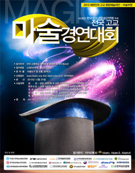 전국고교 마술경연대회.