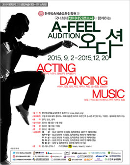2015 A-FEEL 오디션.