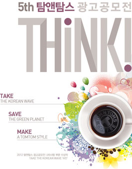5th 탐앤탐스 광고공모전 THiNK!.