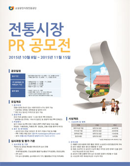 전통시장 PR 공모전