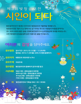제 3회 시인이 되다 빛창공모전.