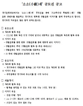 소소(小蘇)제-생활문화 동호회 활동 및 이야기 공모전.