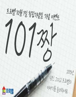 나와 프뢰벨의 이야기 프뢰벨 101짱(백일장).