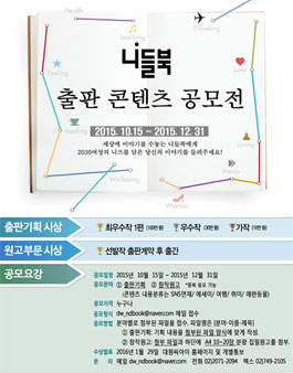 니들북 출판 콘텐츠 공모전.
