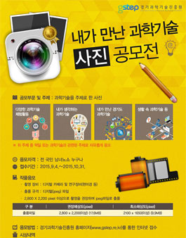 내가 만난 과학기술 사진 공모전.