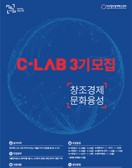 대구창조경제혁신센터 C-LAB 3기 스타트업.