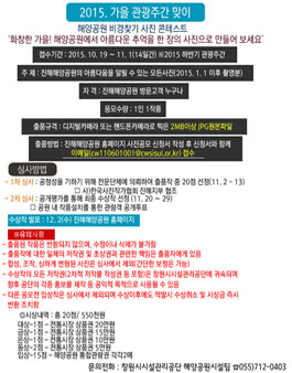 [진해해양공원] 해양공원 사진 콘테스트 공고문.