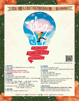 제 11회 한신 영상 광고제 전국 고등학생 UCC 공모전.