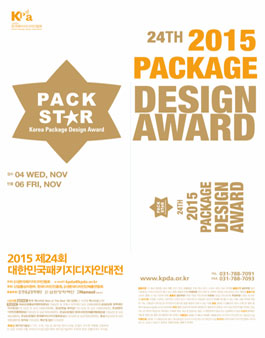 2015 제24회 대한민국패키지디자인대전.