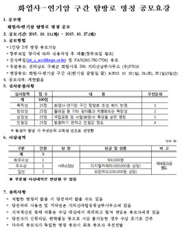 화엄사-연기암 구간 탐방로 명칭 공모전.
