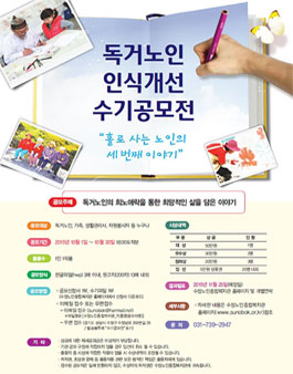 2015 독거노인인식개선 수기공모전.