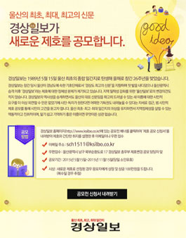 경상일보 제호 공모전.