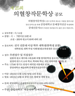 제25회 의혈창작문학상 공모전.