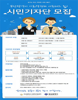 부산광역시 서포터즈 3기 시민기자단 모집.