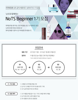 [낫츠] 공식서포터즈 낫츠 비기너 1기 모집.
