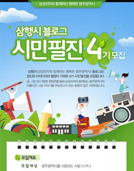 삼행시 광주 블로그 시민필진 4기를 모집합니다!.