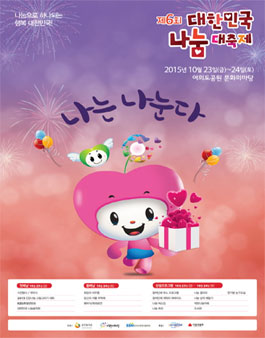 [보건복지부] 대한민국 나눔대축제 봉사.