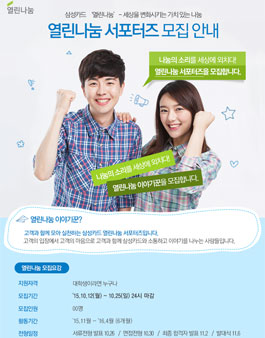 [아이들과미래] 삼성카드 열린나눔 서포터즈 모집.