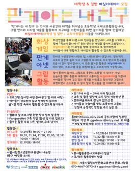 2015-2 판게아는 내 친구 퍼실리테이터(만 17세~29세) 모집.