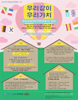 우리같이 우리가치(세계시민교육) 퍼실리테이터 모집.