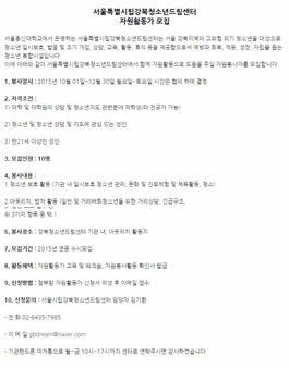 서울특별시립강북청소년드림센터 자원봉사자 모집.