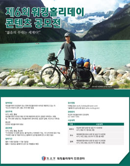 2015 워킹홀리데이 콘텐츠 공모전.