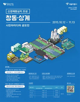 신경제중심지 창동상계 시민 아이디어 공모전.