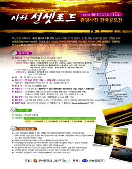사하 선셋로드 관광사진 전국공모전.