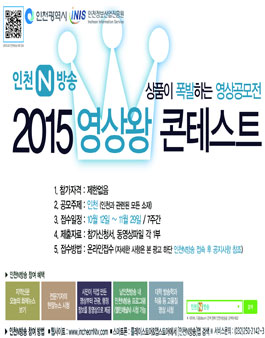 제2회 영상왕 콘테스트 공모전.