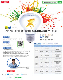 제17회 이데일리 대학생 경제 유니버시아드 대회.