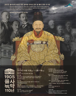 1905 을사늑약 110년 UCC 공모전.